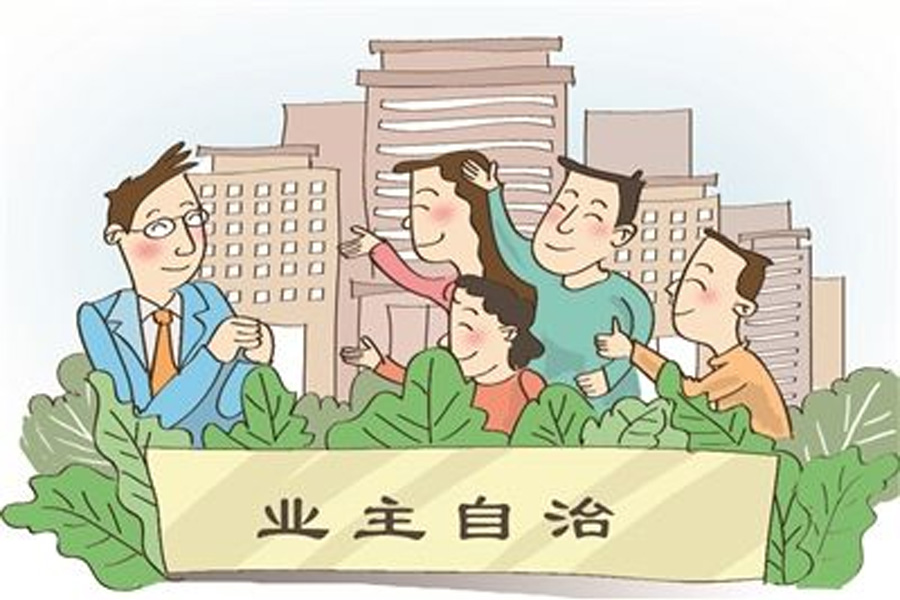 不迷信“自管”，美麗社區(qū)建設(shè)離不開物業(yè)的專業(yè)服務(wù)！