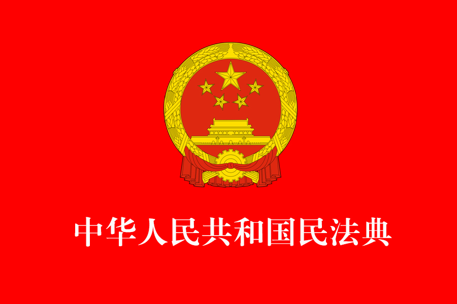 《民法典》中關(guān)于物業(yè)的最全條例